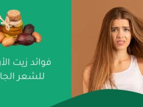 فوائد زيت الأركان للشعر الجاف