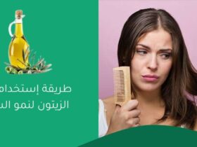 طريقة إستخدام زيت الزيتون لنمو الشعر