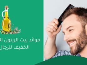 فوائد زيت الزيتون للشعر الخفيف للرجال