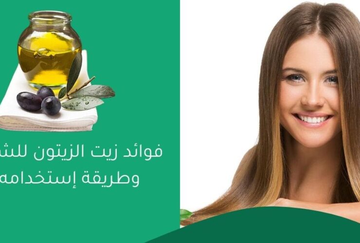 فوائد زيت الزيتون للشعر وطريقة إستخدامه